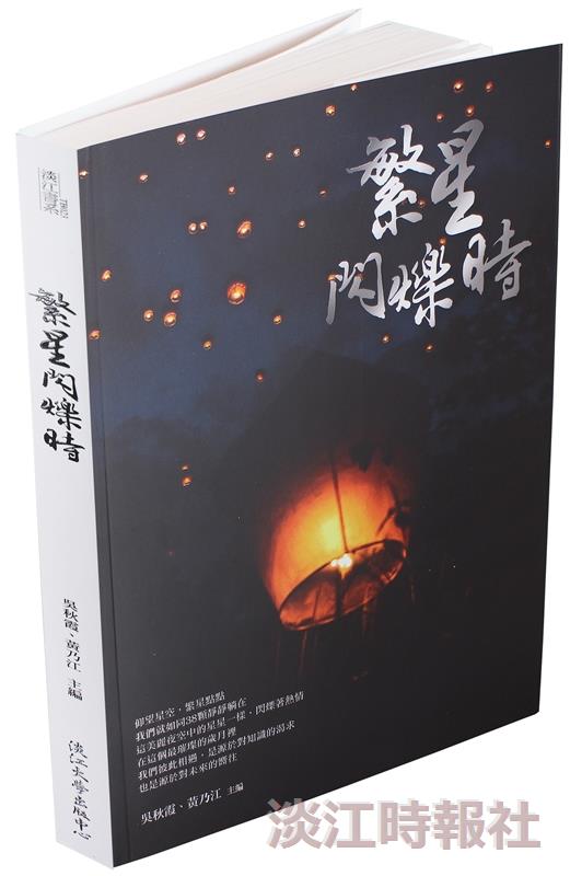 繁星閃爍時