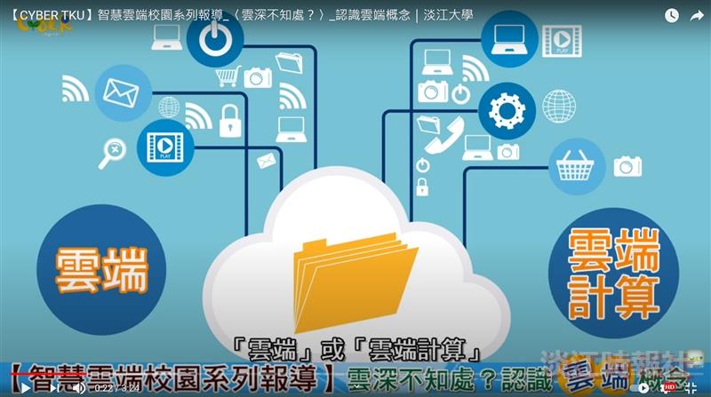 智慧校園雲端系列報導
