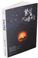 繁星閃爍時