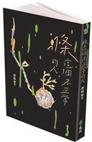 滌這個不正常的人