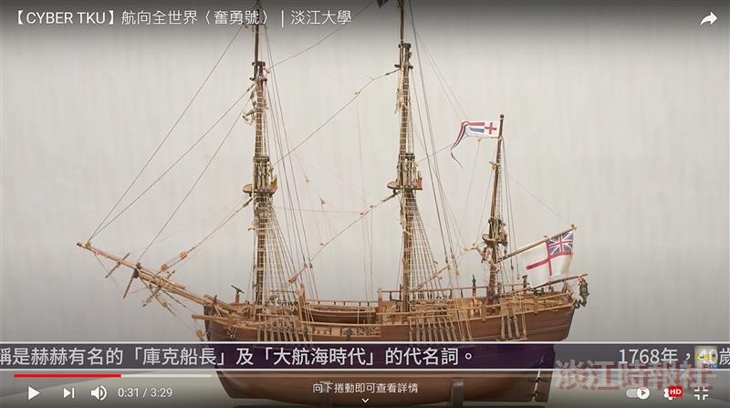 庫克船長「奮勇」發現澳洲大陸／紐西蘭 賽博頻道介紹日不落國三桅縱帆戰艦
