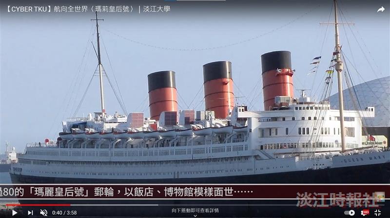 20世紀中期最大豪華郵輪 美國國家歷史地標 賽博頻道帶您共賞瑪麗皇后號