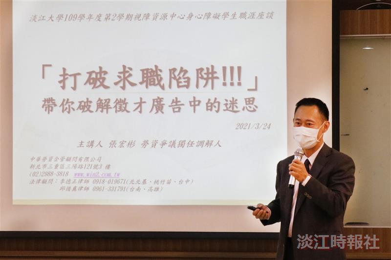 視障資源中心職涯座談「打破求職陷阱!!生涯探險隊！」，邀請勞資爭議調解人張宏彬