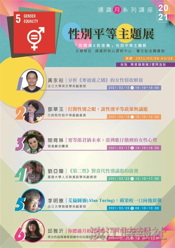 通識月系列活動