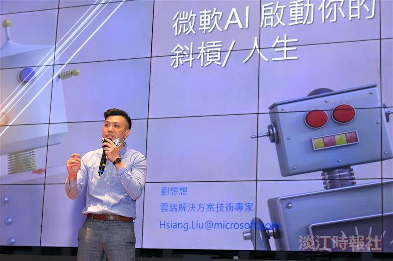 微軟×淡江 未來人才超前部署說明會