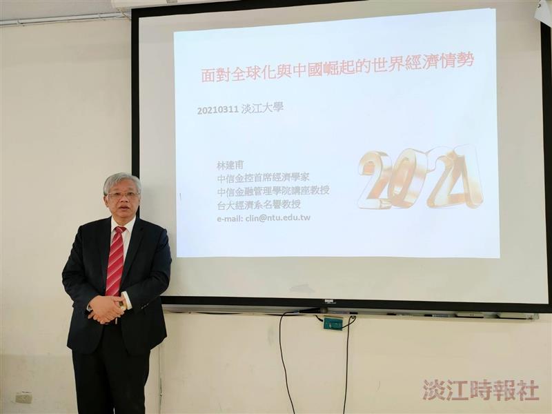 林建甫談「面對全球化中國崛起的世界經濟形勢」