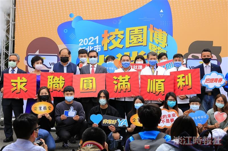 2021 新北市校園就業博覽會