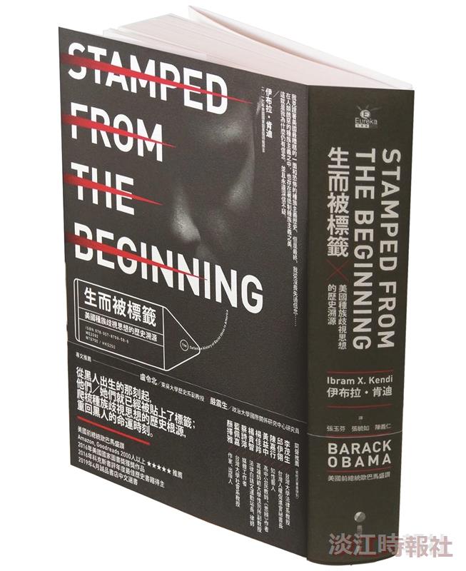 【一流讀書人導讀】《生而被標籤：美國種族歧視思想的歷史溯源》
