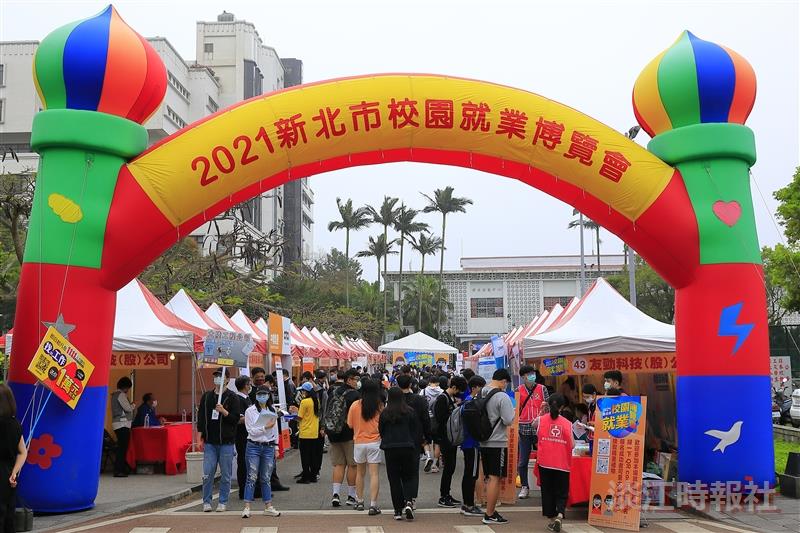 2021 新北市校園就業博覽會