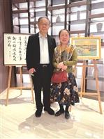《萬象綺麗》書畫展