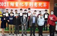 鍾靈化學創意競賽