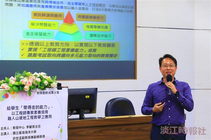 教發中心精進教師專業分享演講