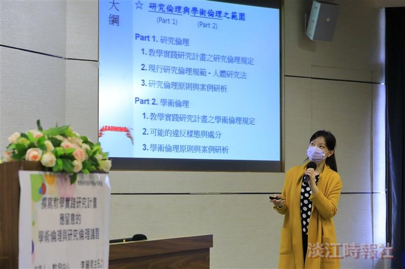 教發中心「撰寫教學實踐研究計畫應留意的學術倫理與研究倫理議題」分享