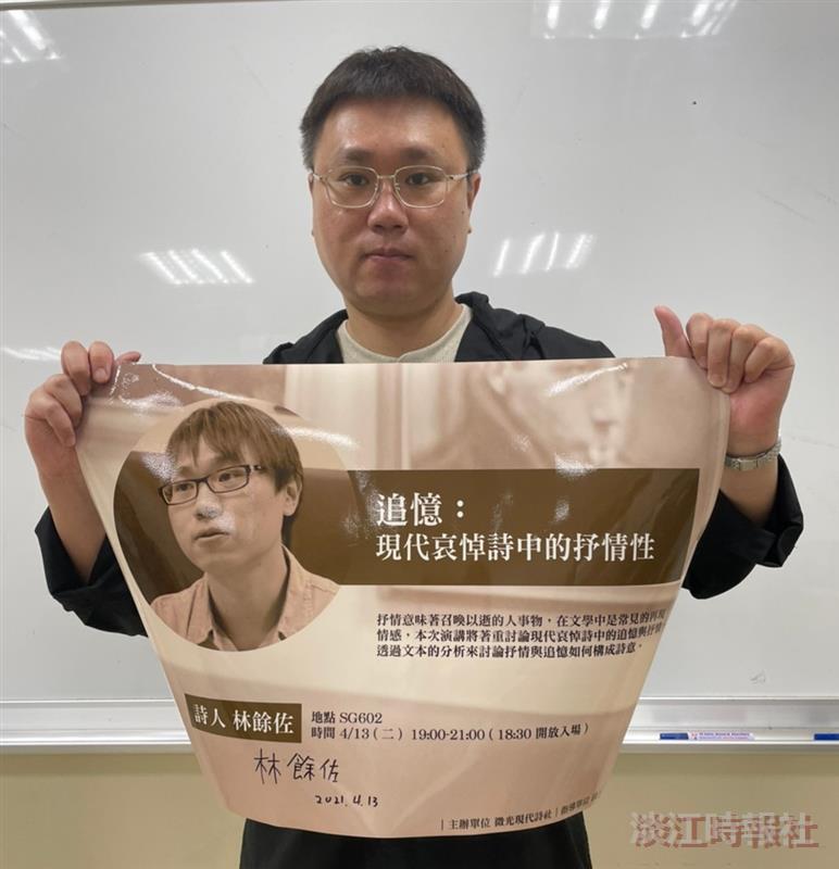 詩人林餘佐追憶現代哀悼詩中的抒情性