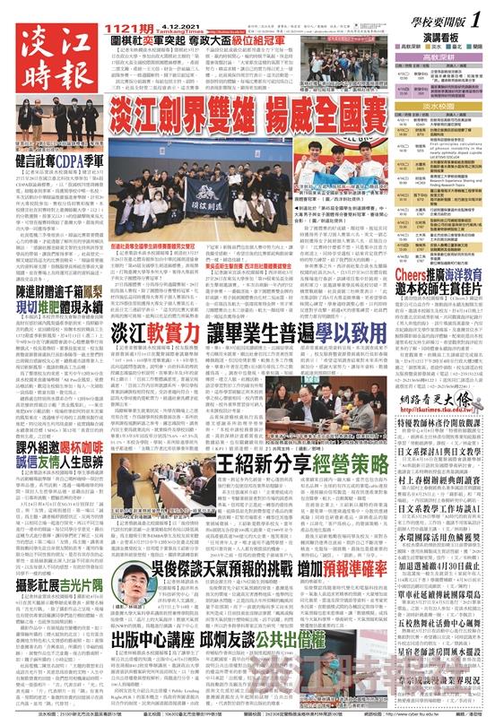 當期時報