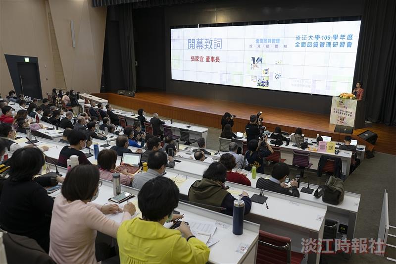 全面品質管理研習會議