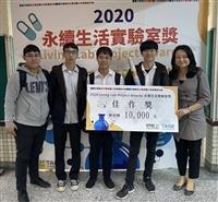 水環系學生獲「2020 永續生活實驗室獎」競賽佳作