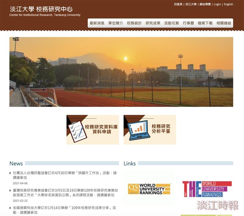 校務研究中心 以數據為本提升校務永續發展