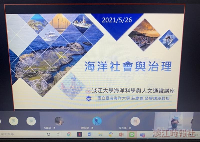 海洋科學人文講座 莊慶達談海洋社會與治理