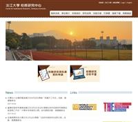 校務研究中心 以數據為本提升校務永續發展