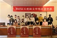 五虎崗文學獎決選
