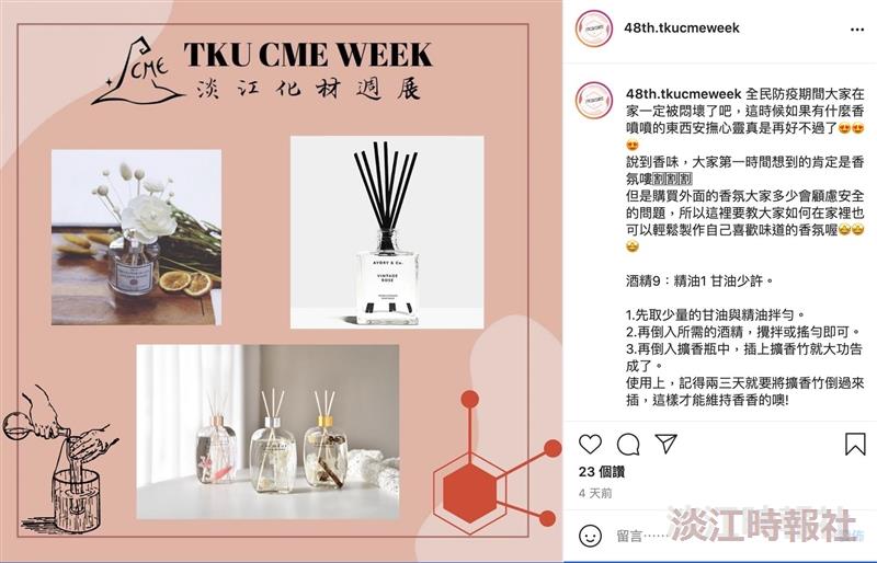 2021化材週改線上抽獎
