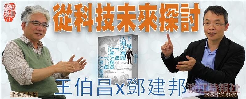 從科技未來看《下一場人類大瘟疫》