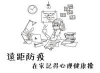 諮輔中心推行心理健康操