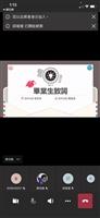 資管系線上畢典