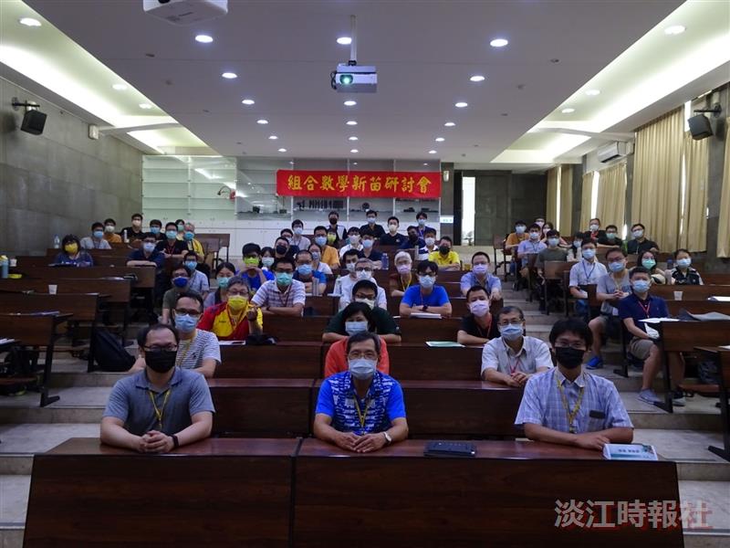 數學系舉辦組合數學新苗研討會