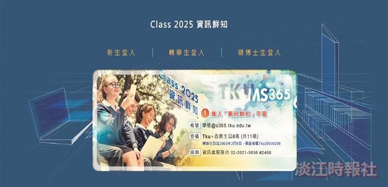 新生專享Class 2025資訊鮮知