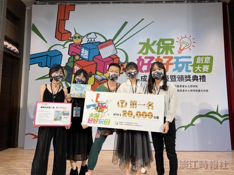 水環系和中文系組跨院團隊 奪下2021水保好好玩創意賽冠軍