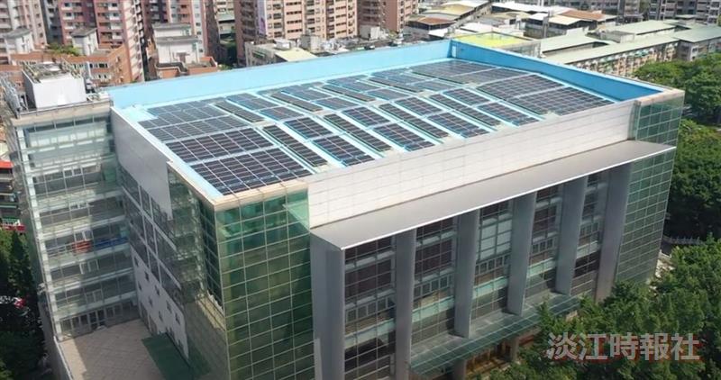 太陽能發電系統 啟動永續淡江第一步