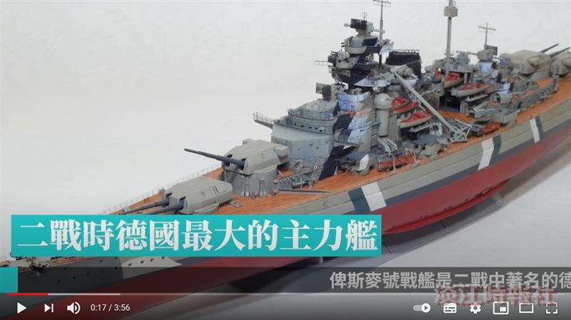 航向全世界-俾斯麥號