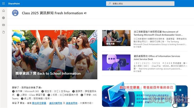 新生專享Class 2025資訊鮮知