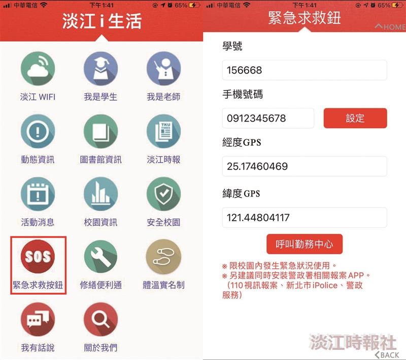 淡江i生活APP校園生活好幫手