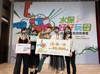 水環系和中文系組跨院團隊 奪下2021水保好好玩創意賽冠軍