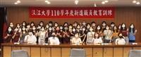 110學年度新進職員教育訓練