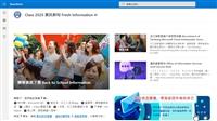 新生專享Class 2025資訊鮮知