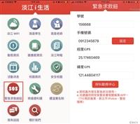 淡江i生活APP校園生活好幫手