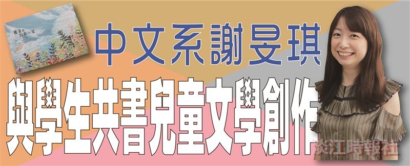 謝旻琪與學生共書兒童文學創作
