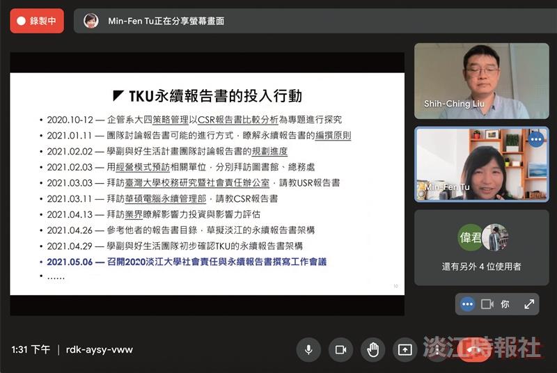 【一流讀書人對談】TKU2020社會責任與永續報告書