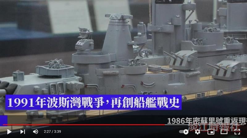 密蘇里戰艦