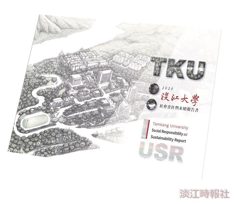 【一流讀書人對談】TKU2020社會責任與永續報告書