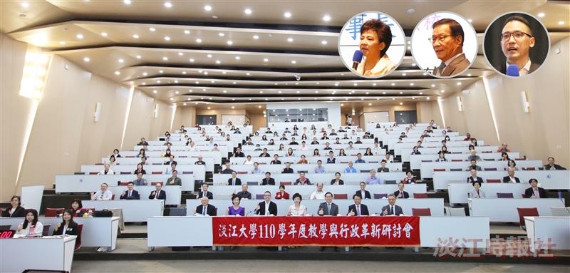 110學年度教學與行政革新研討會