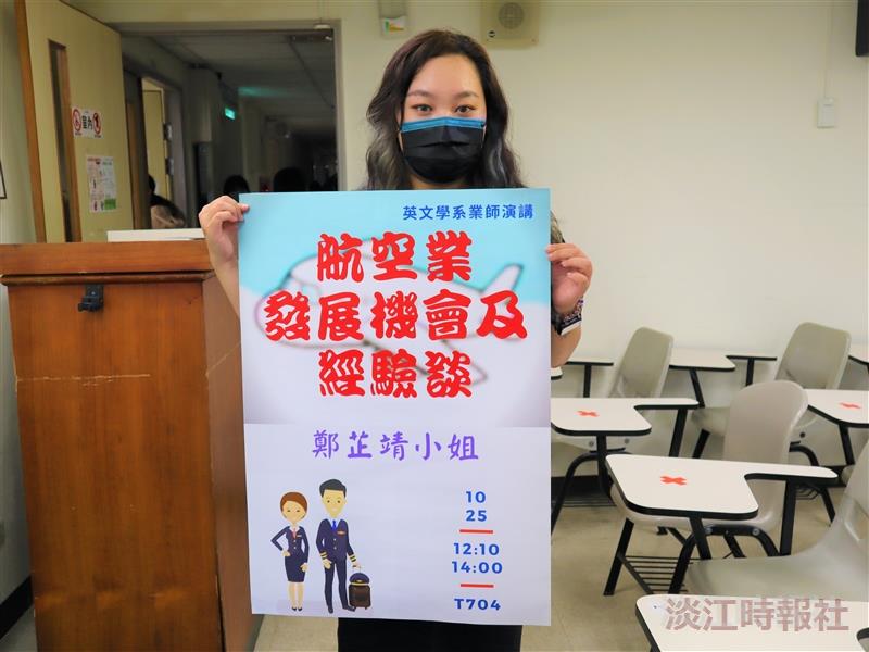 英文系舉辦業師講座：航空業發展機會及經驗談