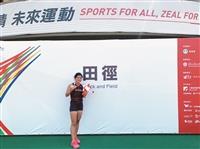 全大運傳捷報 田徑奪2金1銅
