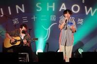 第32屆金韶獎決賽