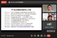 【一流讀書人對談】TKU2020社會責任與永續報告書