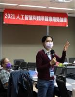2021人工智慧與精準醫療趨勢論壇